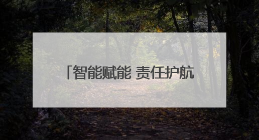 智能赋能 责任护航——敦化市沙河沿镇卫生院多举措推动护理质量再上新台阶