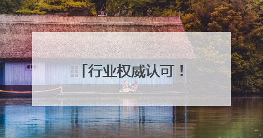 行业权威认可！京客网荣获中文域名“中文网址”黄金注册服务商